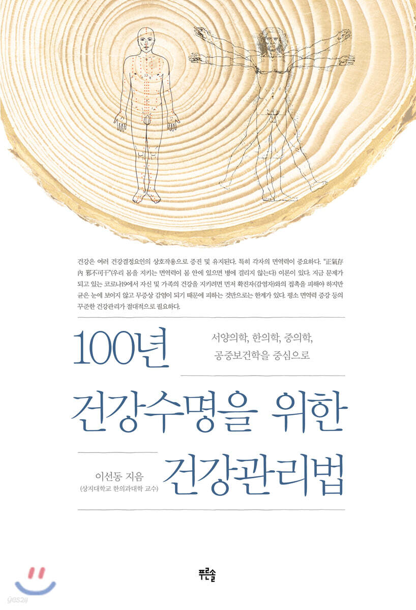 100년 건강수명을 위한 건강관리법