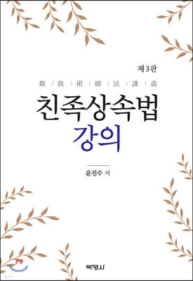 친족상속법 강의