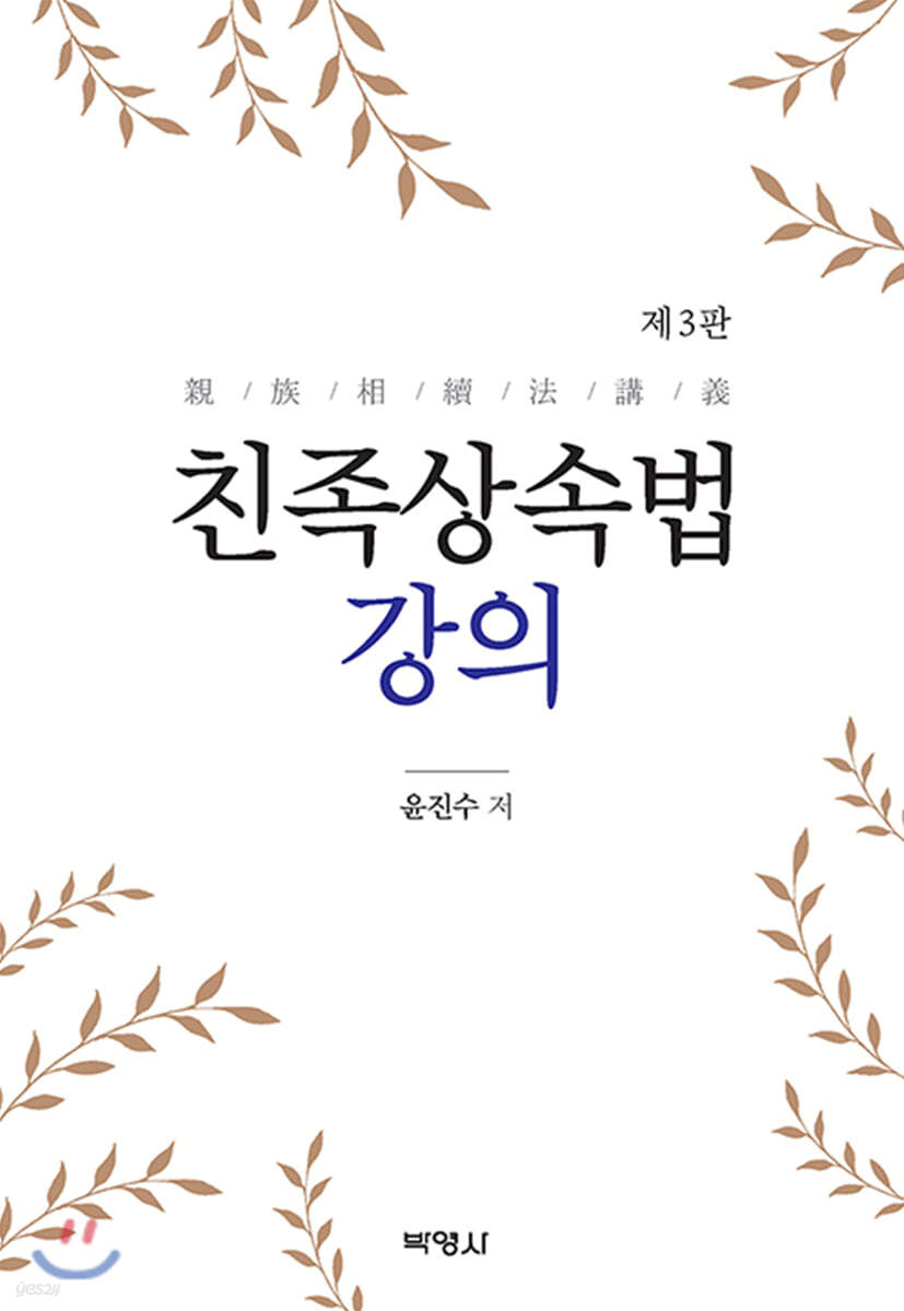 친족상속법 강의