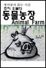  д ð    Animal Farm