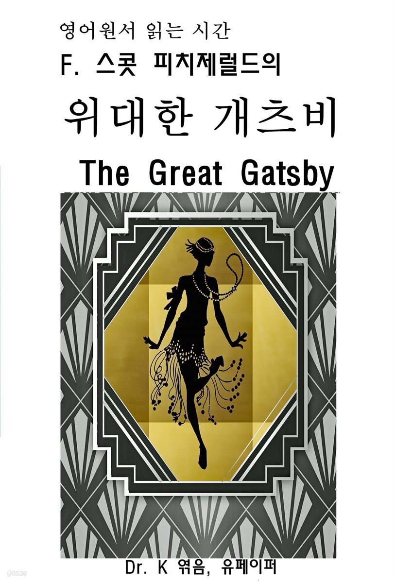위대한 개츠비 (The Great Gatsby)