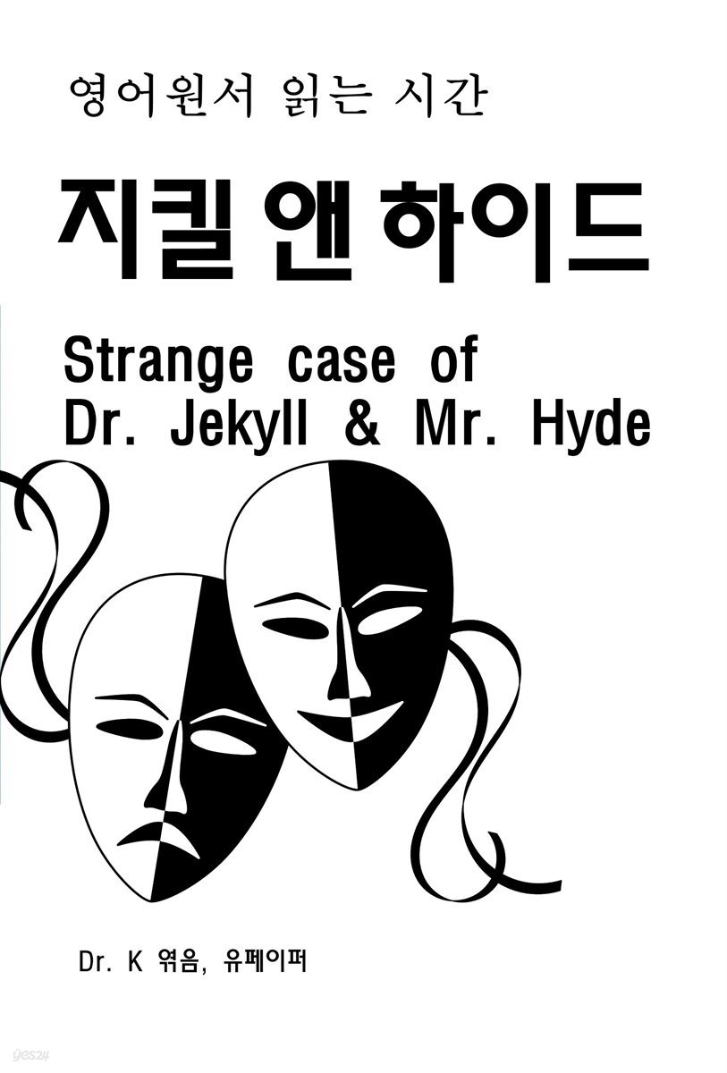 영어원서 읽는 시간 지킬 앤 하이드 Strange case of Dr. Jekyll & Mr. Hyde
