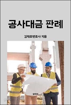 공사대금 판례
