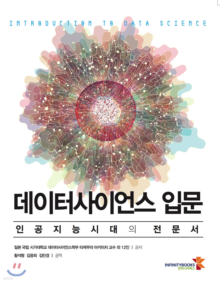 데이터사이언스 입문