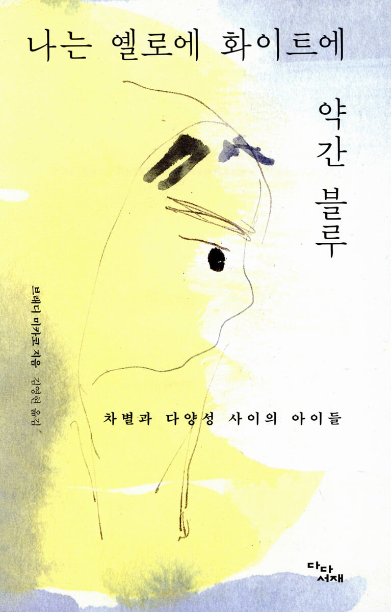 나는 옐로에 화이트에 약간 블루