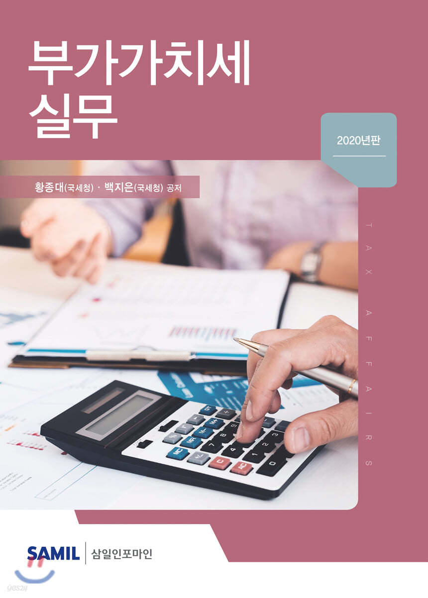 부가가치세 실무 2020