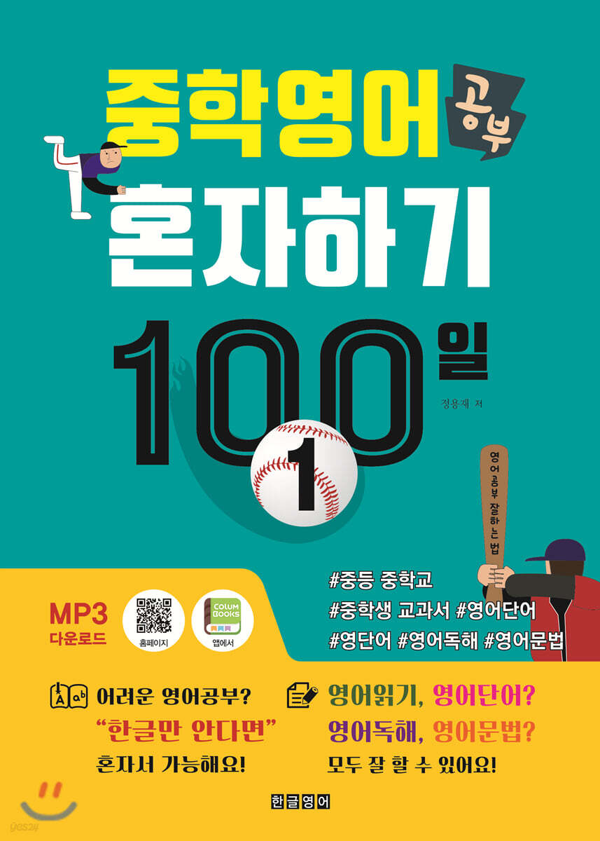 중학영어공부 혼자하기 100일 1