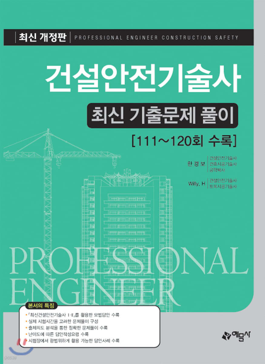 건설안전기술사 최신 기출문제 풀이