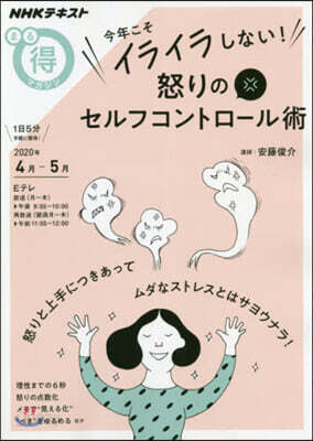 今年こそイライラしない!怒りのセルフコントロ-ル術