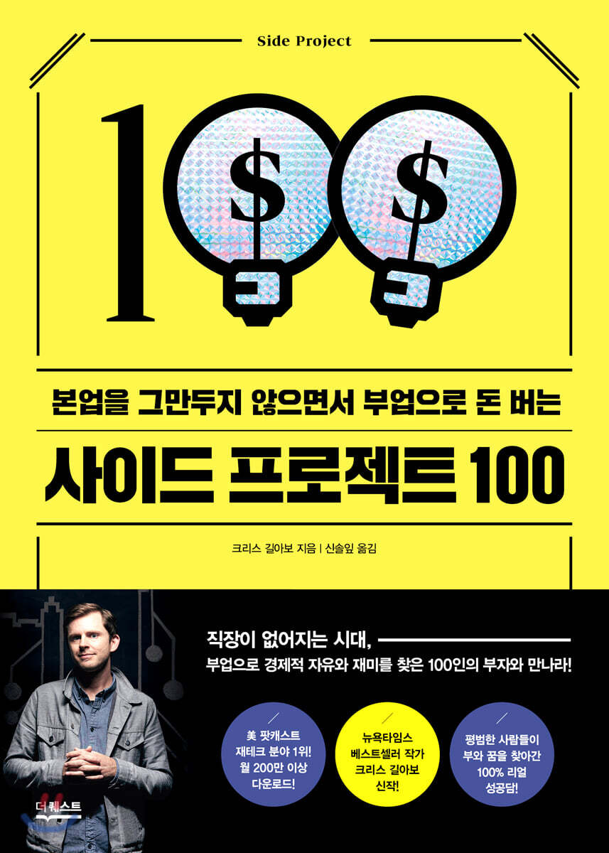 사이드 프로젝트 100