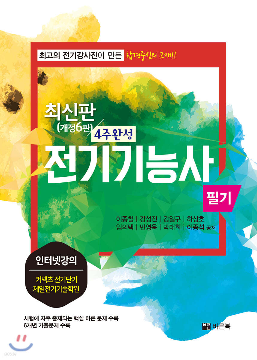 4주완성 전기기능사 필기