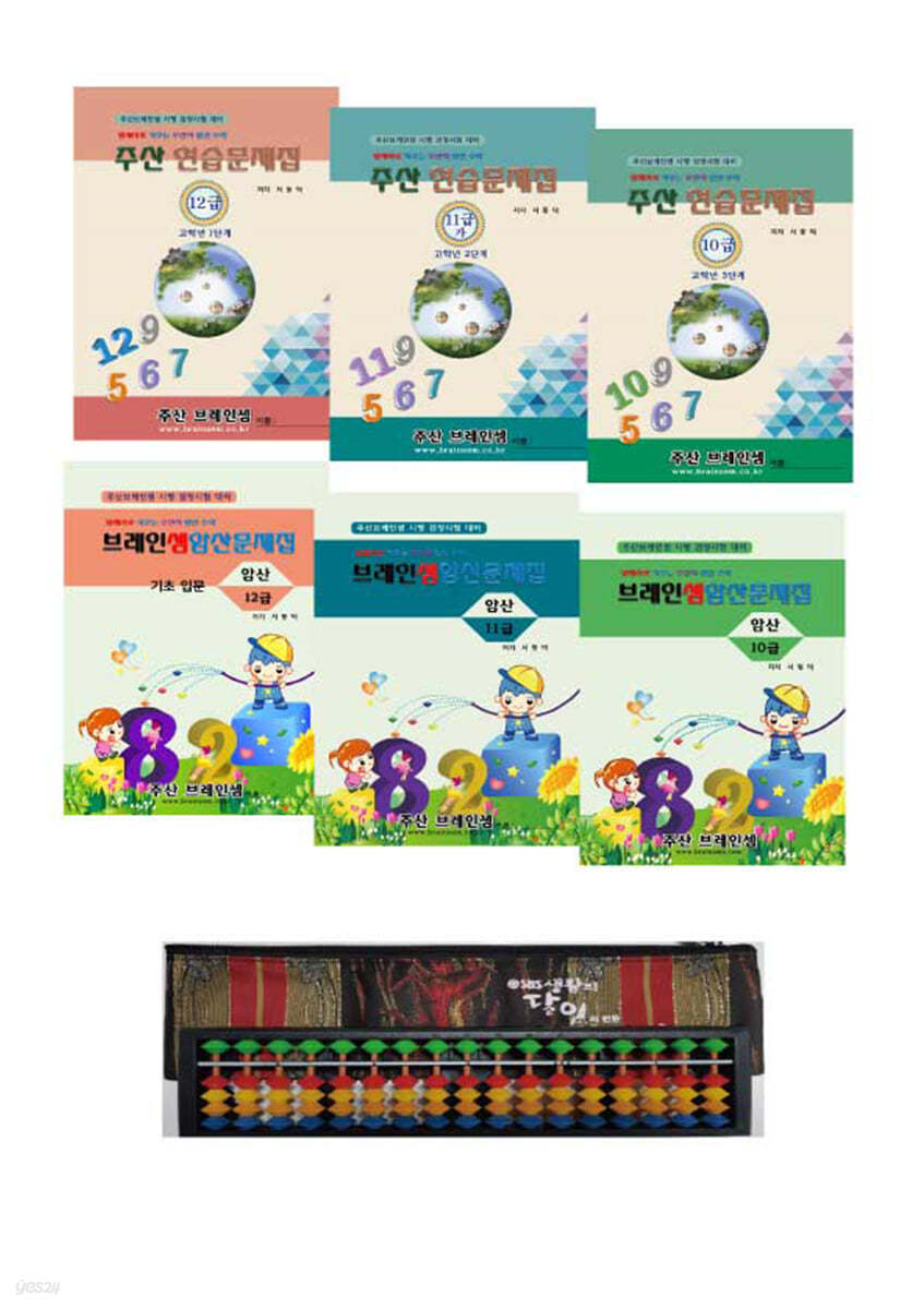 (3학년이상 고학년용)주산암산 기초 세트 문제집 + 17선 칼라 주판