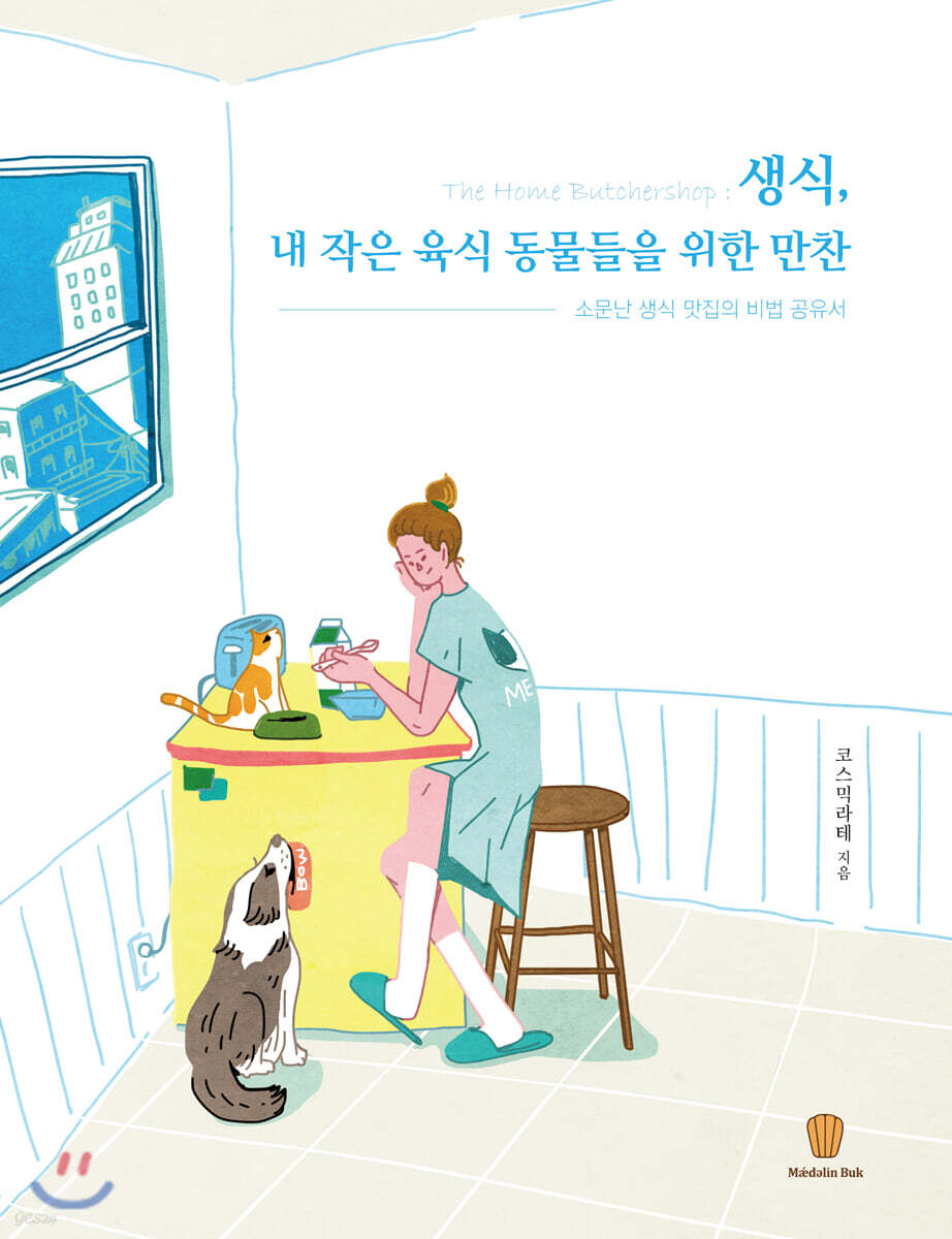 생식, 내 작은 육식 동물들을 위한 만찬