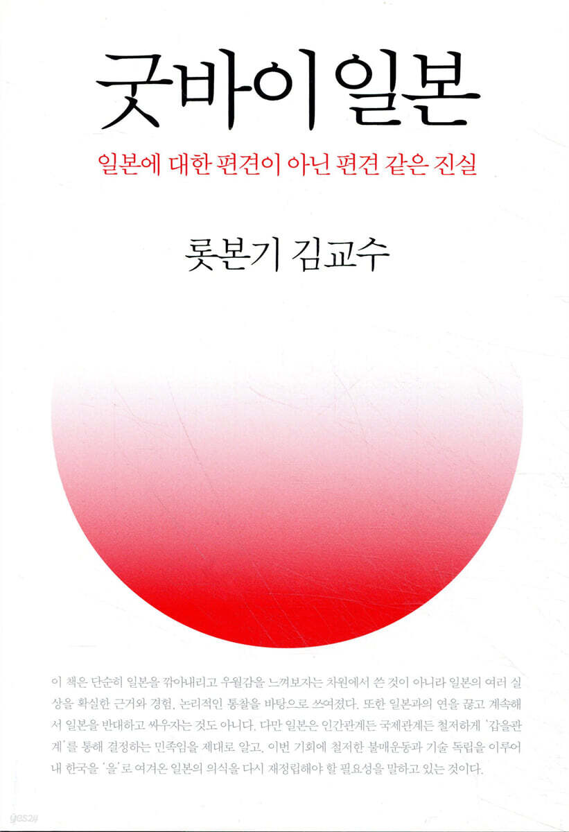 [대여] 굿바이 일본