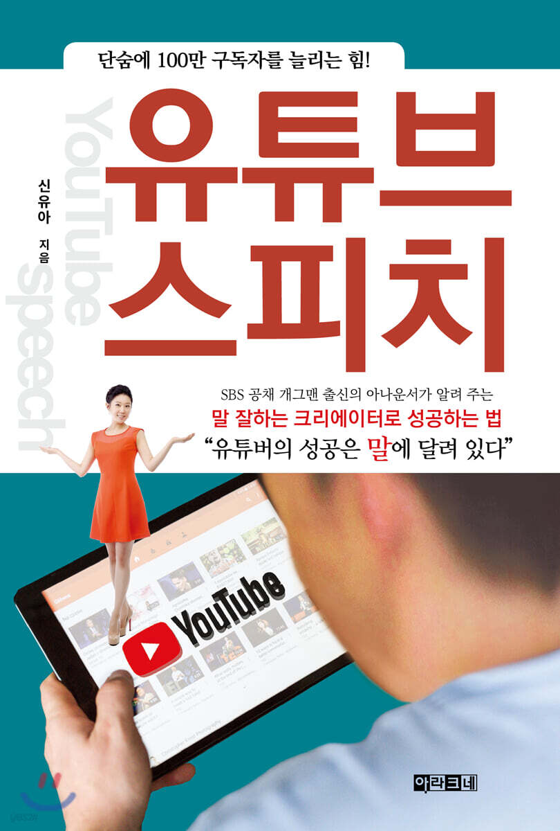 유튜브 스피치