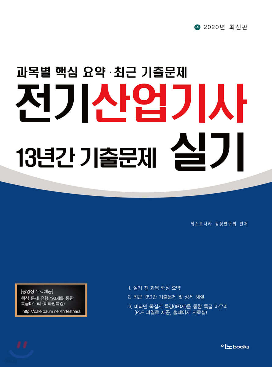 2020 전기산업기사 실기 최근 13년간 기출문제