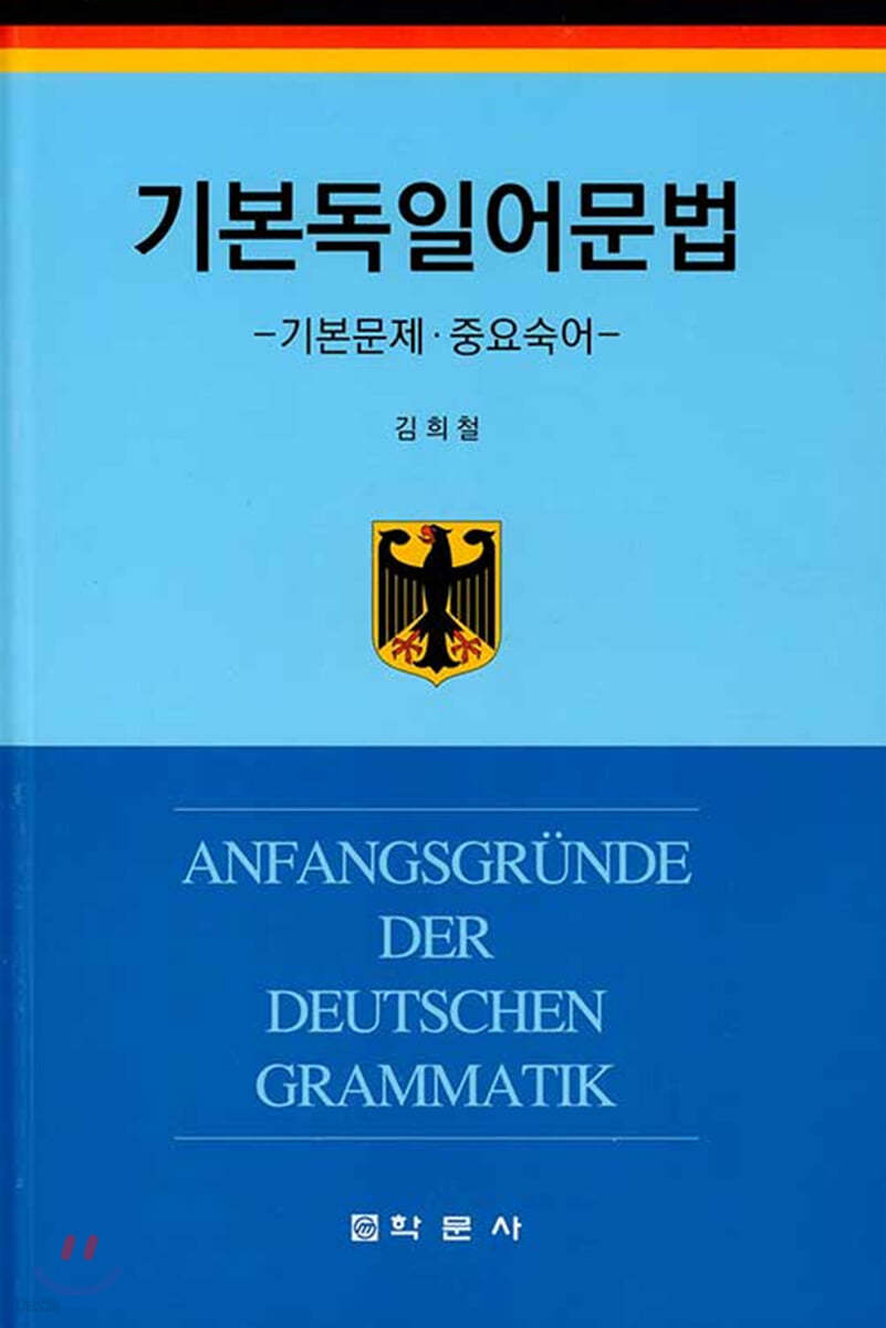 기본독일어문법
