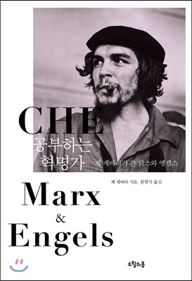 공부하는 혁명가