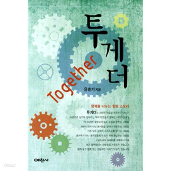 투게더 - YES24