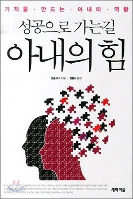 성공으로 가는길 아내의 힘