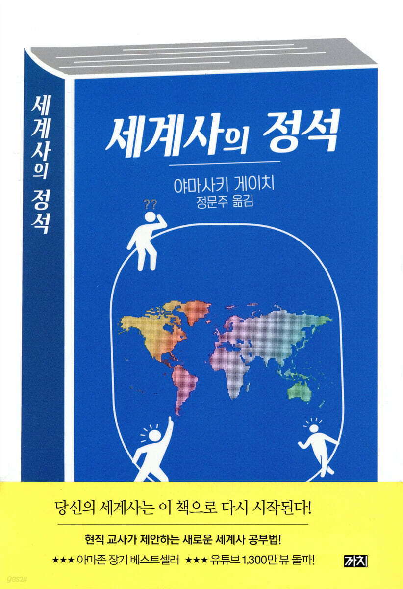 세계사의 정석