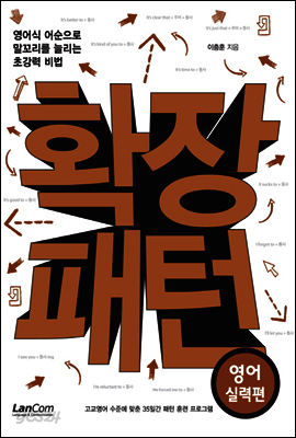 확장패턴 영어실력편