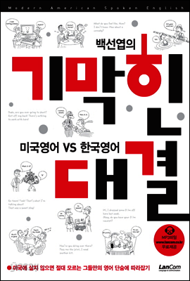 백선엽의 기막힌 대결 미국영어 VS 한국영어