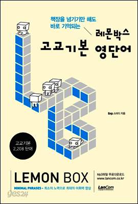 레몬박스 고교 기본 영단어