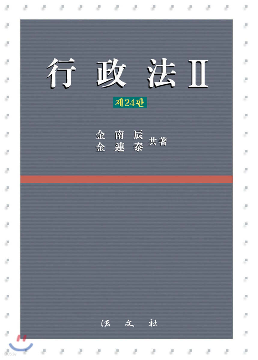 행정법 2