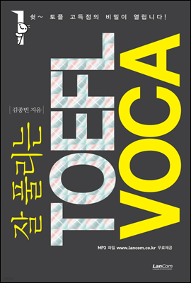  Ǯ TOEFL VOCA