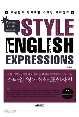 스타일 영어회화 표현사전