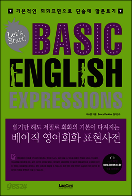 BASIC ENGLISH EXPRESSIONS 베이직 영어회화 표현사전