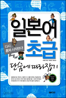 일본어 초급 단숨에 따라잡기
