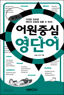 콤팩트 어원중심 영단어
