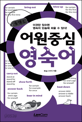 콤팩트 어원중심 영숙어