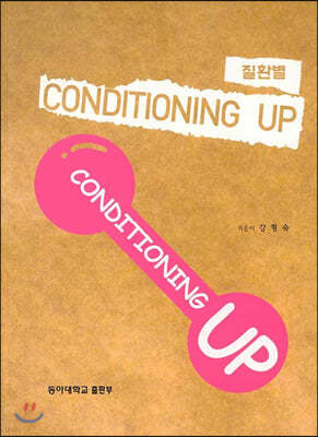ȯ Conditioning Up