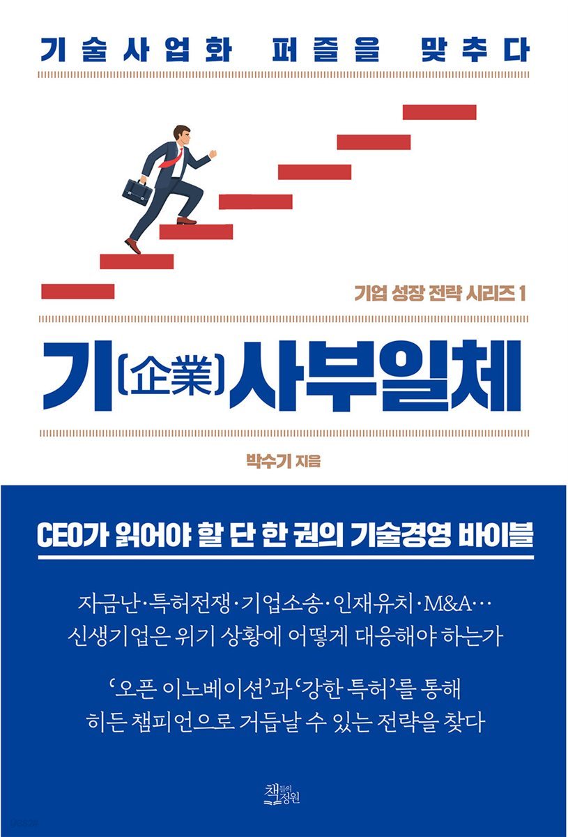 기(企業)사부일체