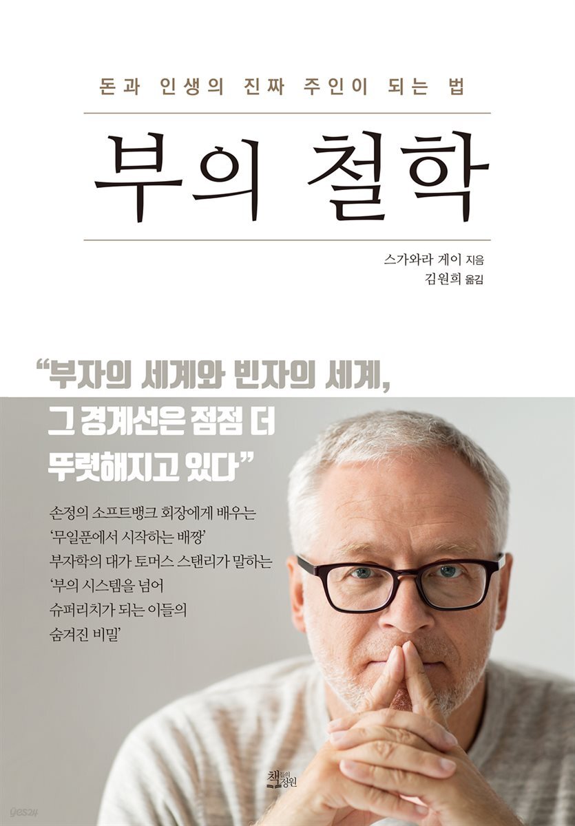 부의 철학