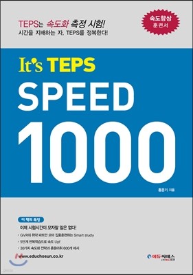 Its TEPS SPEED 1000