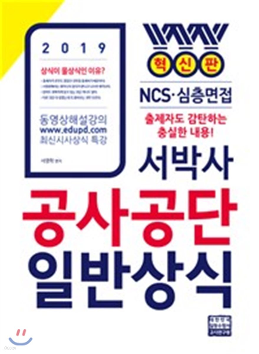 2019 서박사 공사 공단 일반상식