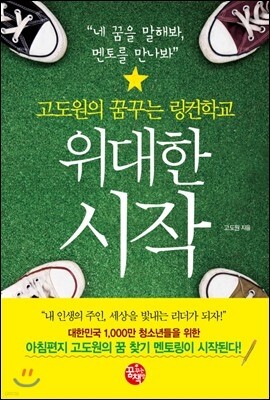 위대한 시작