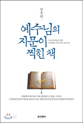 예수님의 지문이 찍힌 책