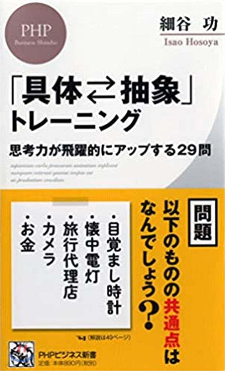 「具體⇔抽象」トレ-ニング 思考力が飛躍的にアップする29問  