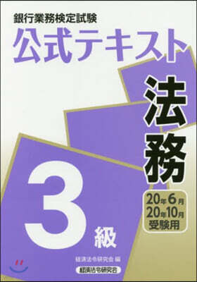 法務 3級 20年6月20年10月受驗用