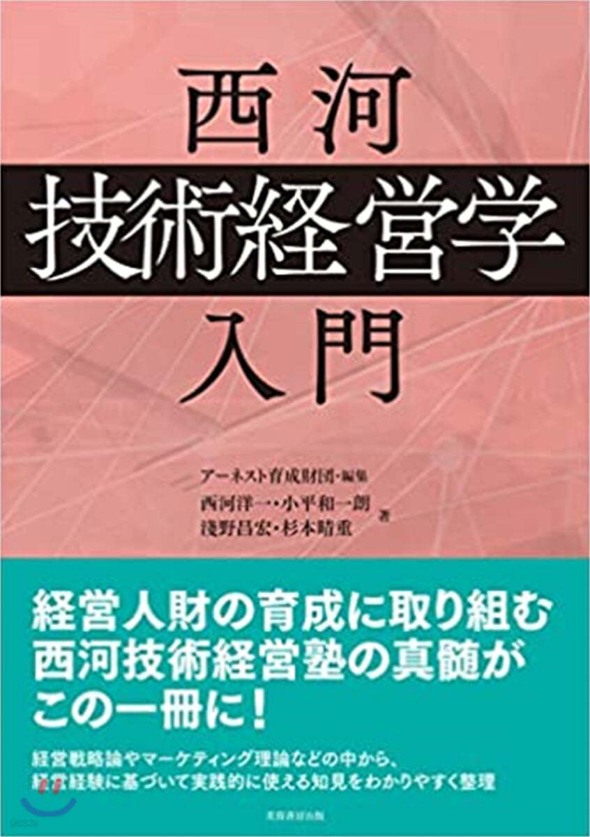 西河技術經營學入門