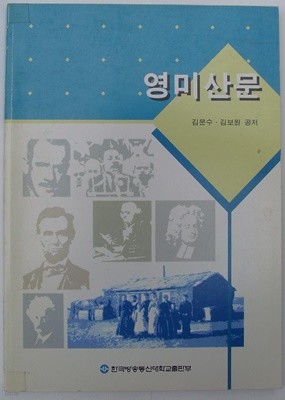 영미산문