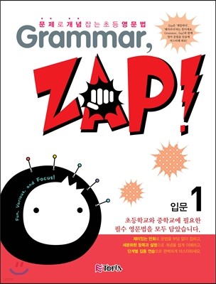    ʵ  Grammar, Zap! Թ 1
