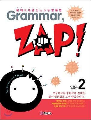    ʵ  Grammar, Zap! Թ 2