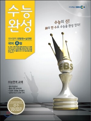EBS 수능완성 국어영역 국어 A형 (2013년)
