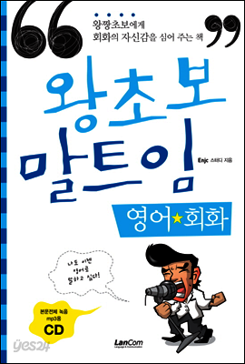 왕초보 말트임 영어회화